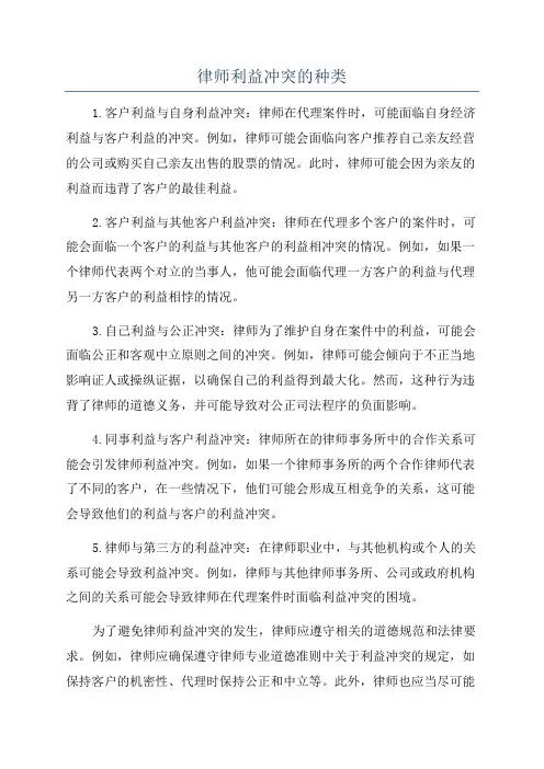 律师利益冲突的种类