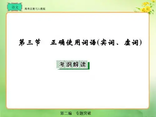 高考总复习 语文第2编1-3