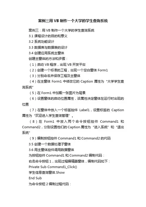 案例三用VB制作一个大学的学生查询系统