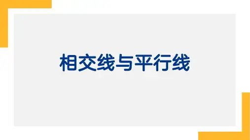 第五章相交线与平行线模型课件人教版七年级数学下册