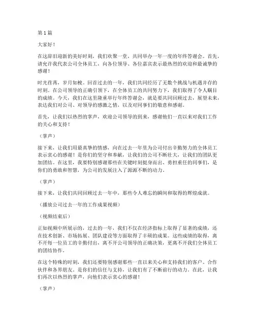 年终答谢会开场主持词(3篇)