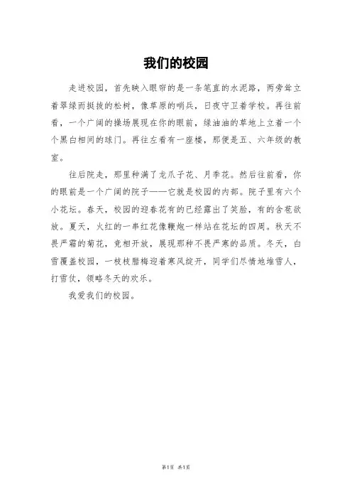 我们的校园_三年级作文_3