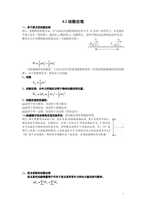 中学物理竞赛讲义-4.2动能定理