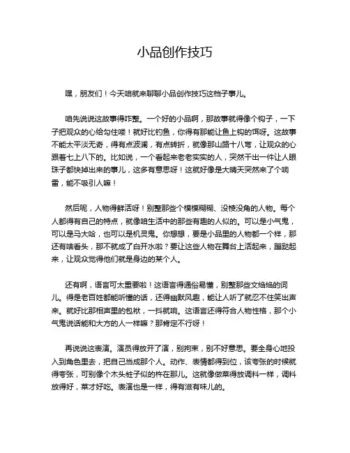 小品创作技巧