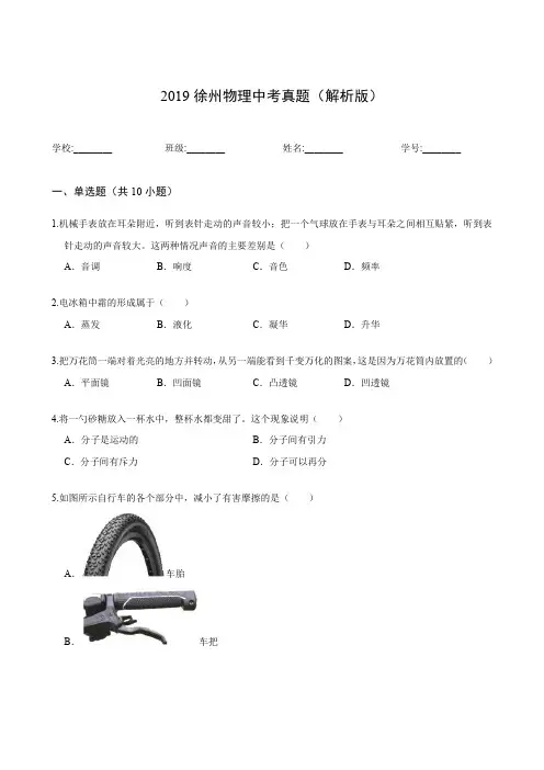 2019徐州物理中考真题(解析版)