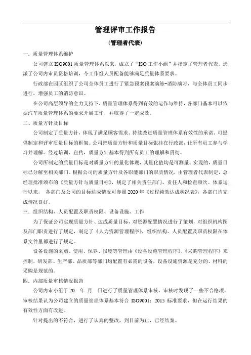 QSA质量体系管理者代表管理评审报告案例样板