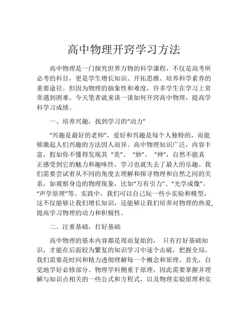 高中物理开窍学习方法