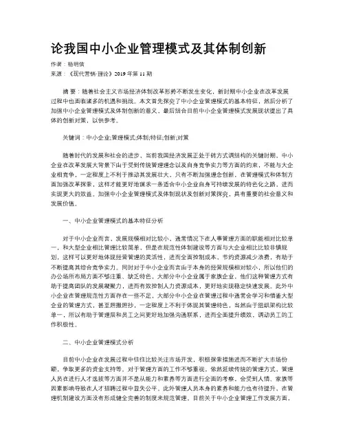 论我国中小企业管理模式及其体制创新