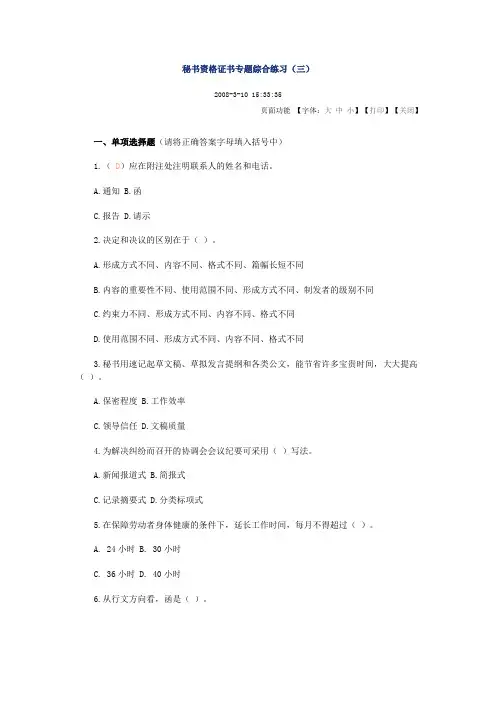秘书资格证书专题综合练习(三)
