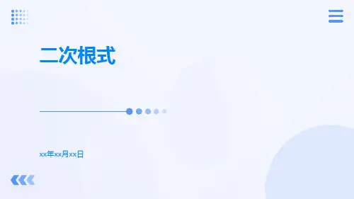 二次根式ppt