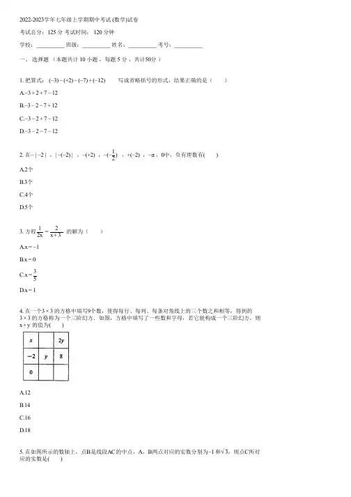 2022-2023学年七年级上学期期中考试 (数学)(含答案)110022
