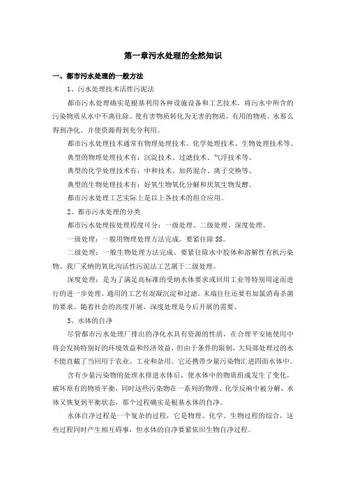 城市污水处理的基本知识概述