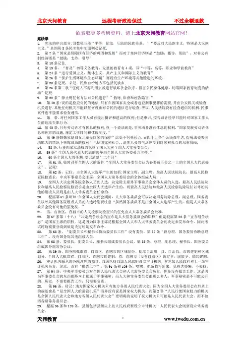 天问教育：法律硕士(宪法学)背诵版