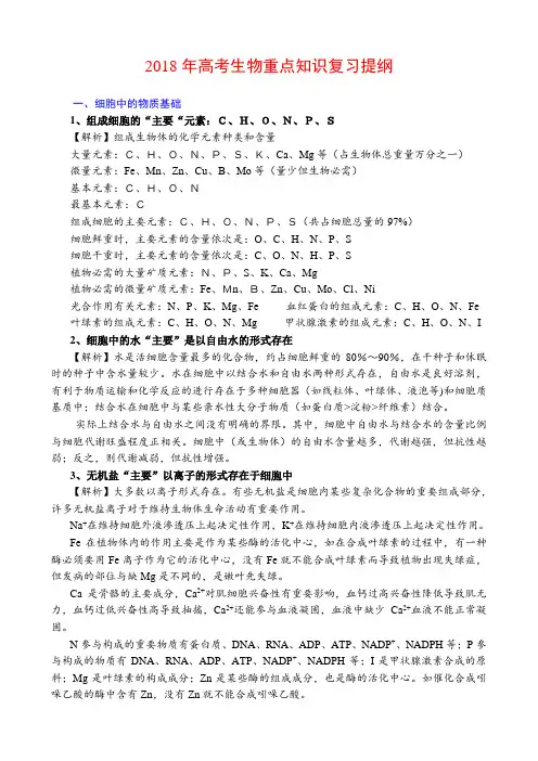 2018年高考生物重点知识复习提纲(超强)
