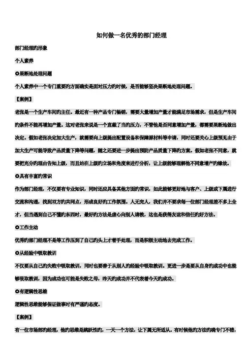 如何做一名优秀的部门经理