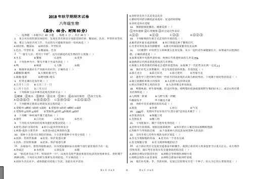 苏教版八年级生物上册期末考试试卷及答案