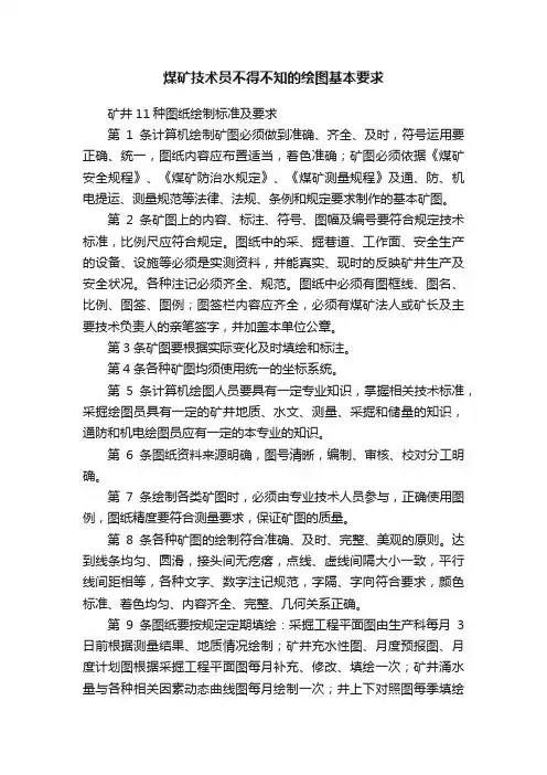 煤矿技术员不得不知的绘图基本要求