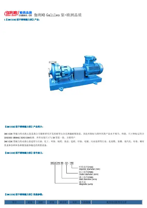 不锈钢磁力泵型号及参数