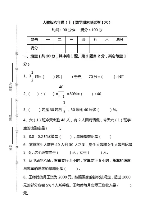 【名校密卷】人教版数学六年级上册期末测试卷(六)及答案