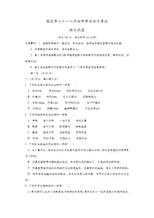 四川省南充市2018年中考语文试题及答案