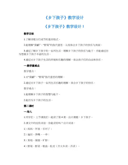 《乡下孩子》教学设计