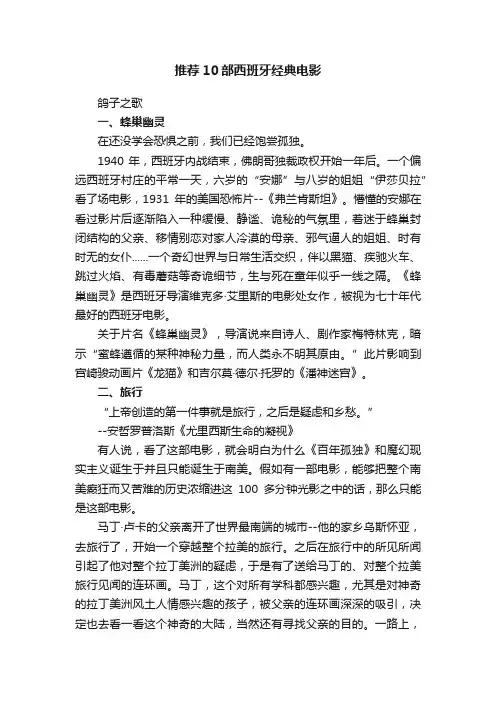 推荐10部西班牙经典电影