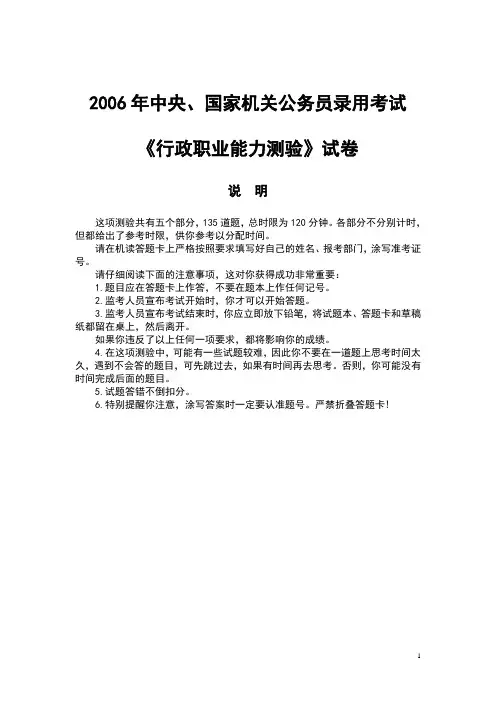 2006年国家公务员考试《行政职业能力测验》真题及答案详细解析