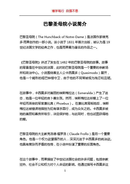巴黎圣母院小说简介