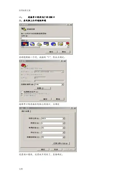 华为5680T添加ONU地步骤