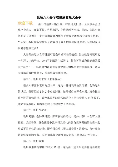 饭后八大恶习成健康的最大杀手