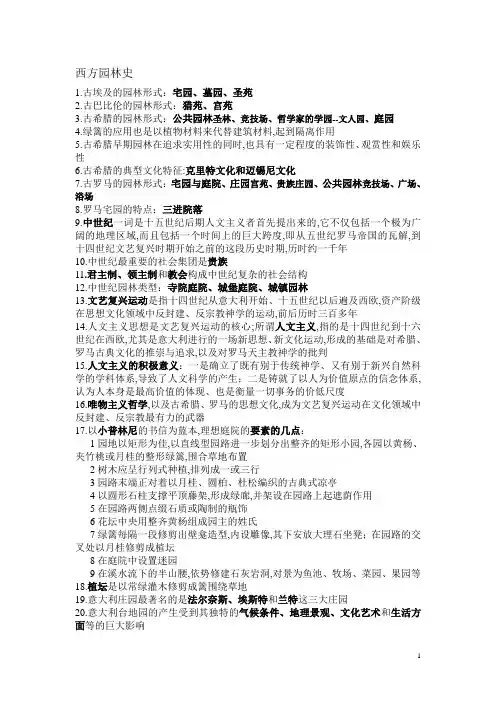 西方园林史