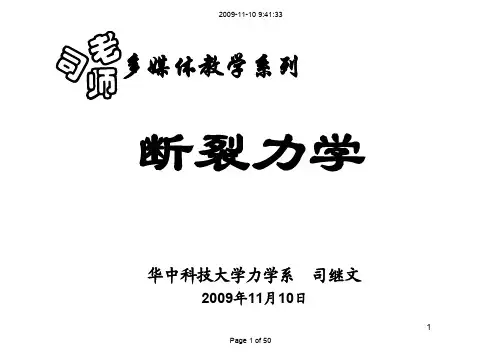 断裂力学(5)讲义版