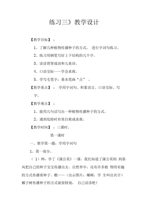 《练习三》教学设计