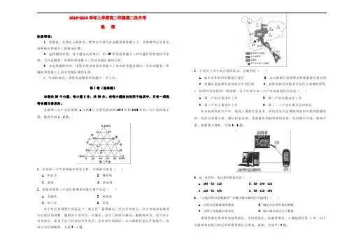 辽宁省葫芦岛协作校2018_2019学年高二地理上学期第二次月考试题