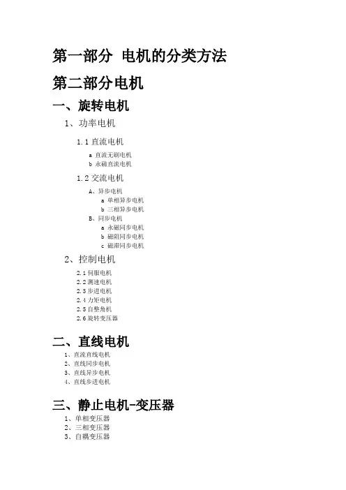 电机的分类