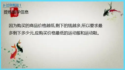 苏教版小学数学三年级下册 第3单元 解决问题的策略1从问题出发分析和解决问题(1) 课件