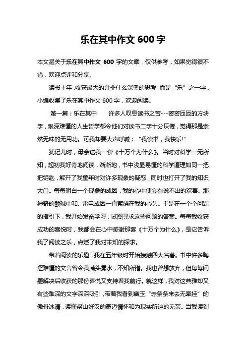 乐在其中作文600字