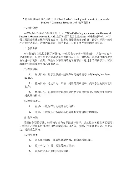 人教版新目标英语八年级下册《Unit 7 What’s the highest mountain i