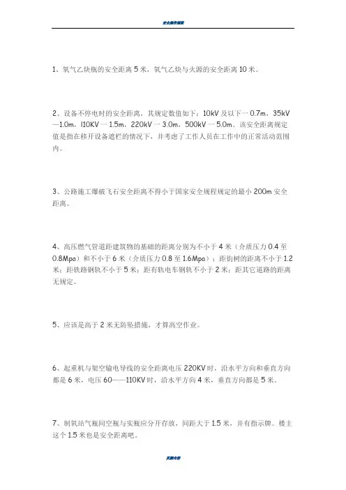 各类安全距离
