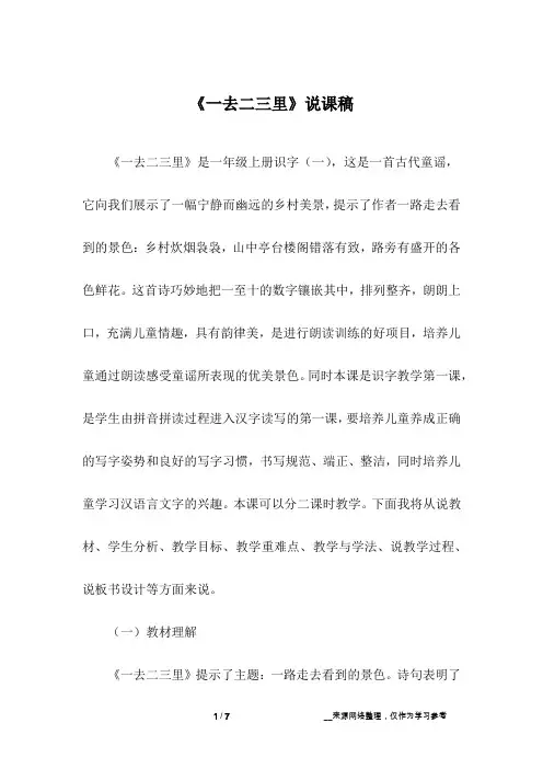 《一去二三里》说课稿