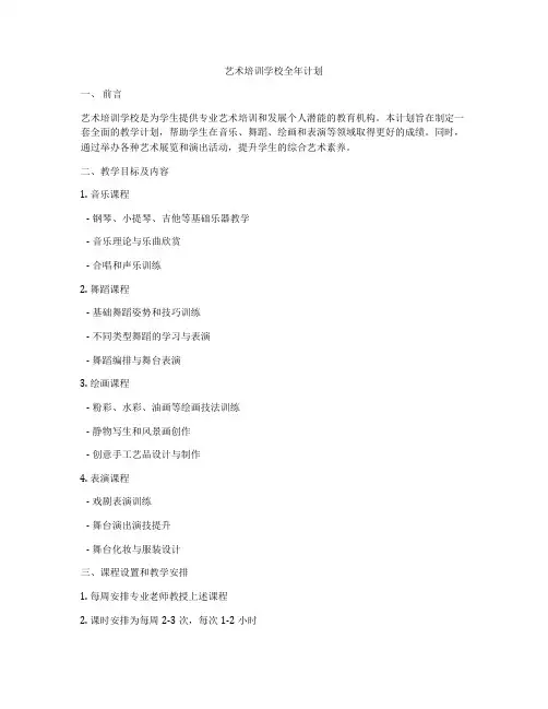艺术培训学校全年计划