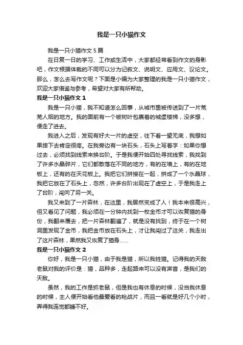 我是一只小猫作文