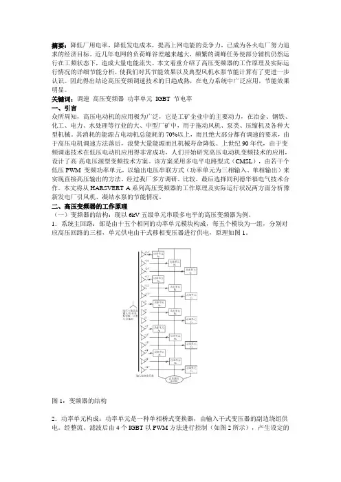 高压变频器节能计算