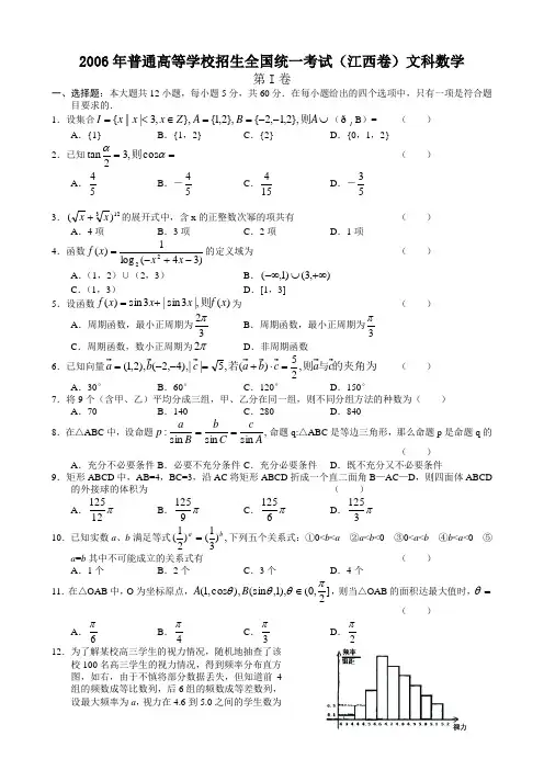 2006年高考数学试题(江西文)含答案