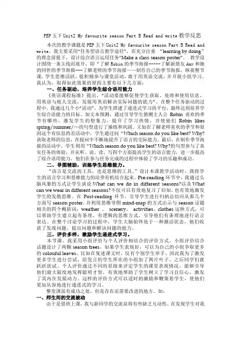 PEP五下Unit2MyfavouriteseasonPartBReadandwrite教学反思