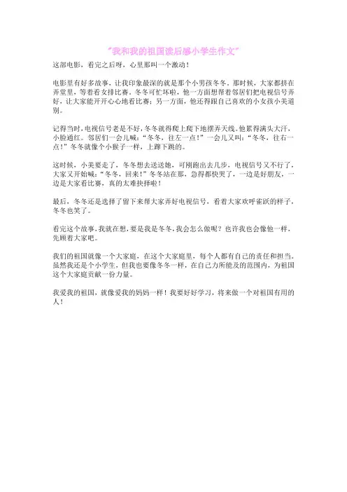我和我的祖国读后感小学生作文