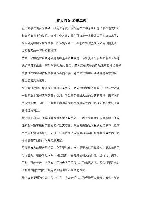 厦大汉硕考研真题