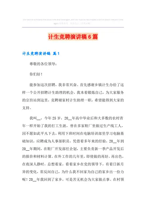 计生竞聘演讲稿6篇