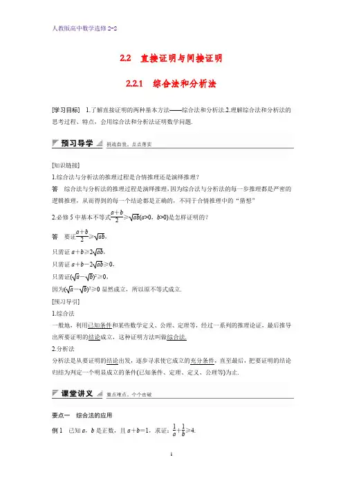 高中数学选修2-2优质学案：2.2.1 综合法和分析法