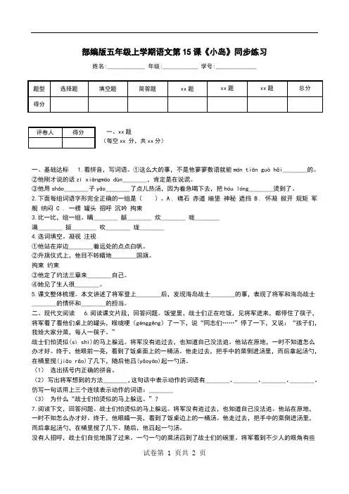 部编版五年级上学期语文第15课《小岛》同步练习